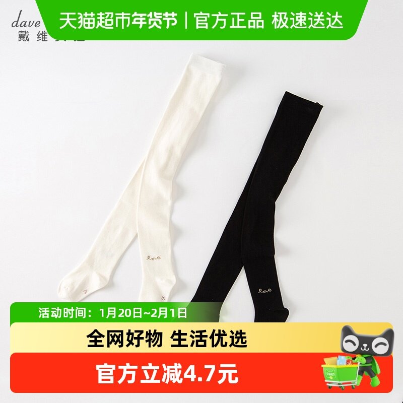 戴维贝拉女童黑色袜裤儿童连裤袜打底袜白色裤袜女宝宝打底裤袜子,童装/婴儿装/亲子装,儿童袜子(0-16岁),淘宝优惠券,粉丝福利购,淘宝优惠卷