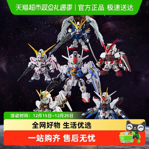 万代Q版SDEXSD高达拼装模型