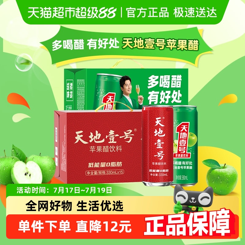 天地壹号苹果醋果汁饮料