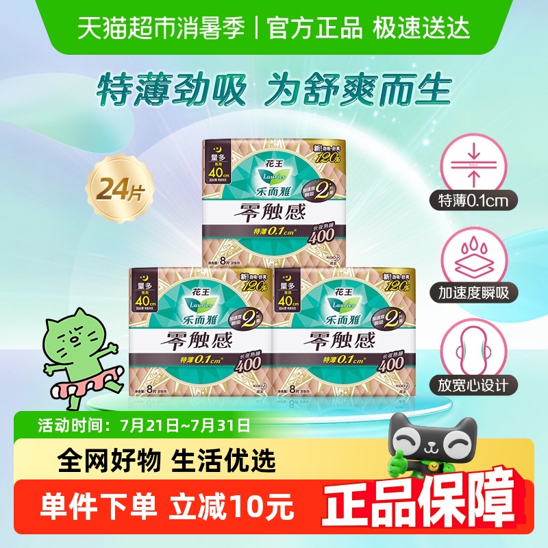 乐而雅零触感特薄夜用卫生巾24片