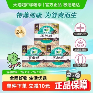 官方正品 花王樂而雅零觸感夜用衛(wèi)生巾40cm24片