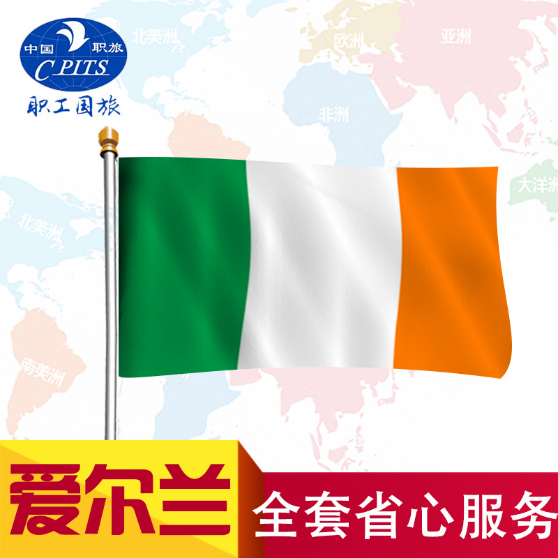 爱尔兰签证个人旅游商务签证留学签证探亲签