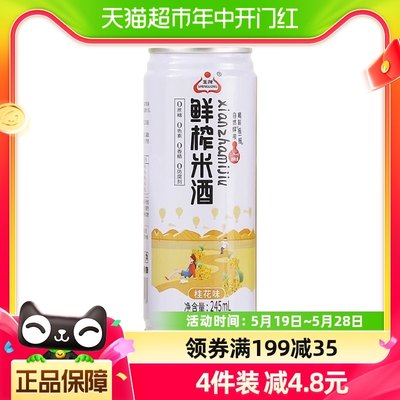 生龙鲜榨米酒桂花味245ml*1罐