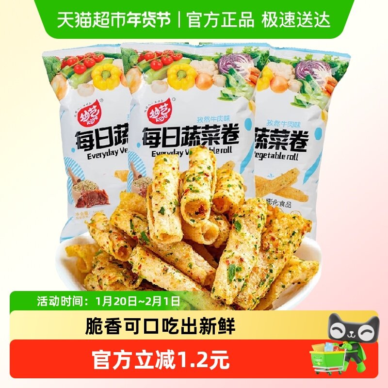 妙艺蔬菜脆卷168g牛肉味薯条怀旧小零食儿童膨化薯卷休闲锅巴小吃,零食/坚果/特产,膨化食品,淘宝优惠券,粉丝福利购,淘宝优惠卷