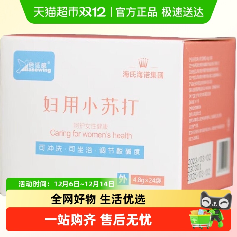 海氏海诺小苏打备孕水