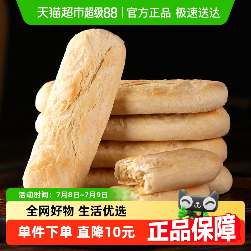 稻香村牛舌饼360g×2盒