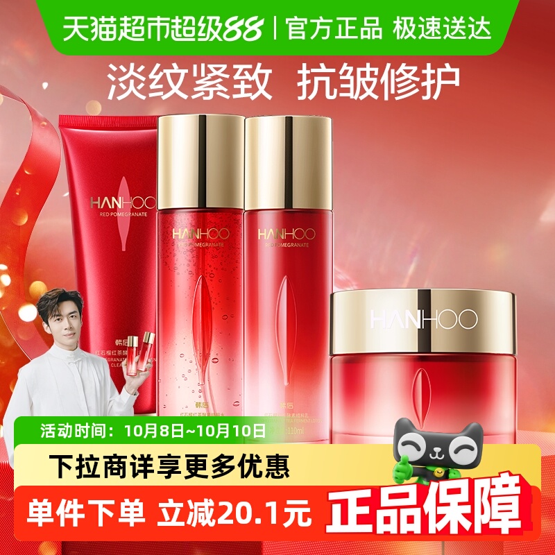 韩后红石榴精华水补水保湿护肤抗皱淡纹抗氧化妆抗衰老正品