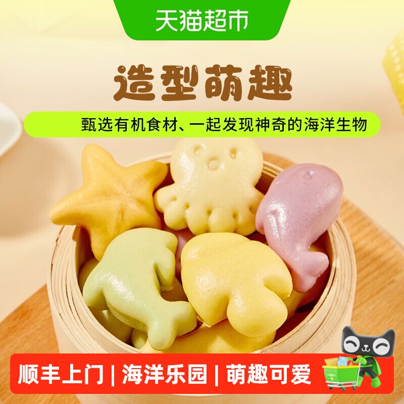顺丰上门九洲丰园有机儿童卡通小馒头（海洋乐园）挑食小孩营养