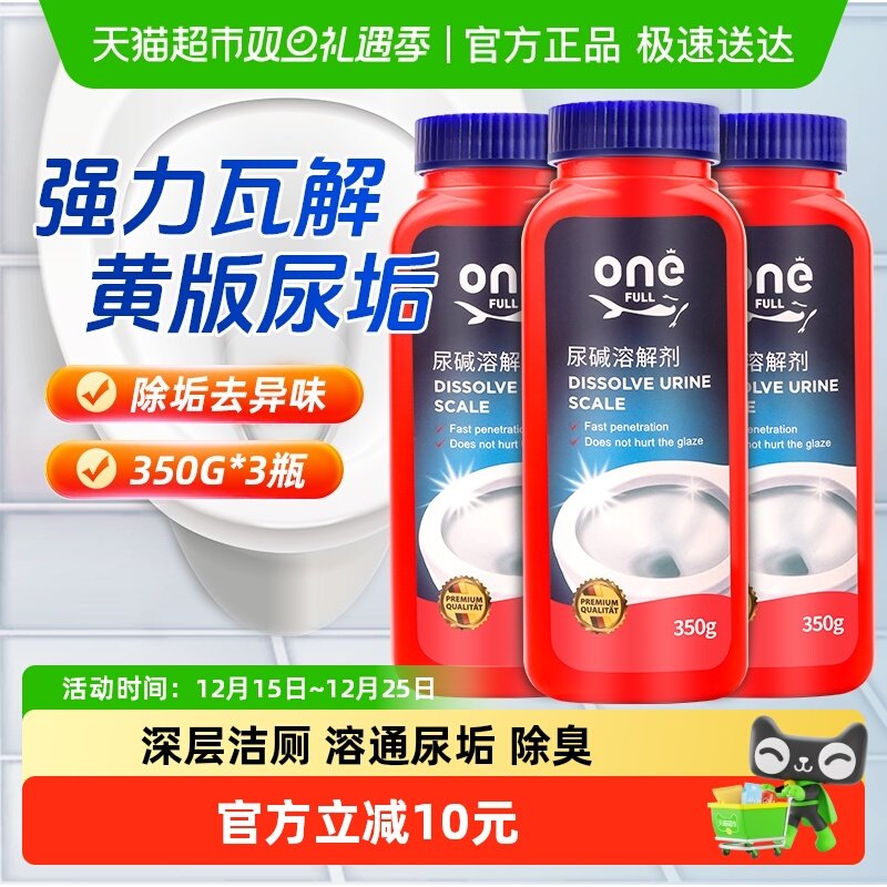 ONEFULL尿碱溶解剂去垢350gx3瓶
