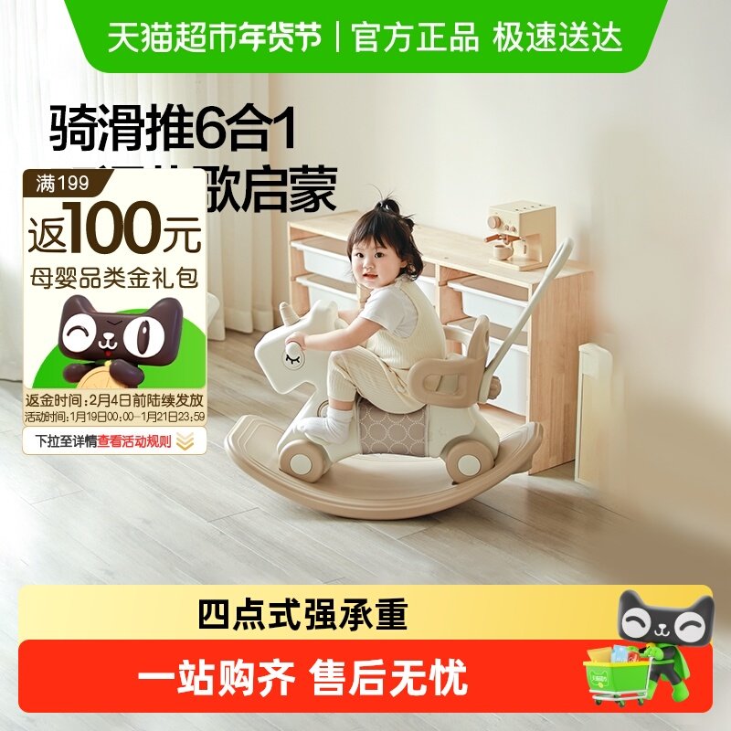 贝易儿童摇摇马溜溜车二合一宝宝木马摇摇车婴儿周岁礼物摇马玩具,玩具/童车/益智/积木/模型,摇马/摇摇车/蹦蹦车,淘宝优惠券,粉丝福利购,淘宝优惠卷
