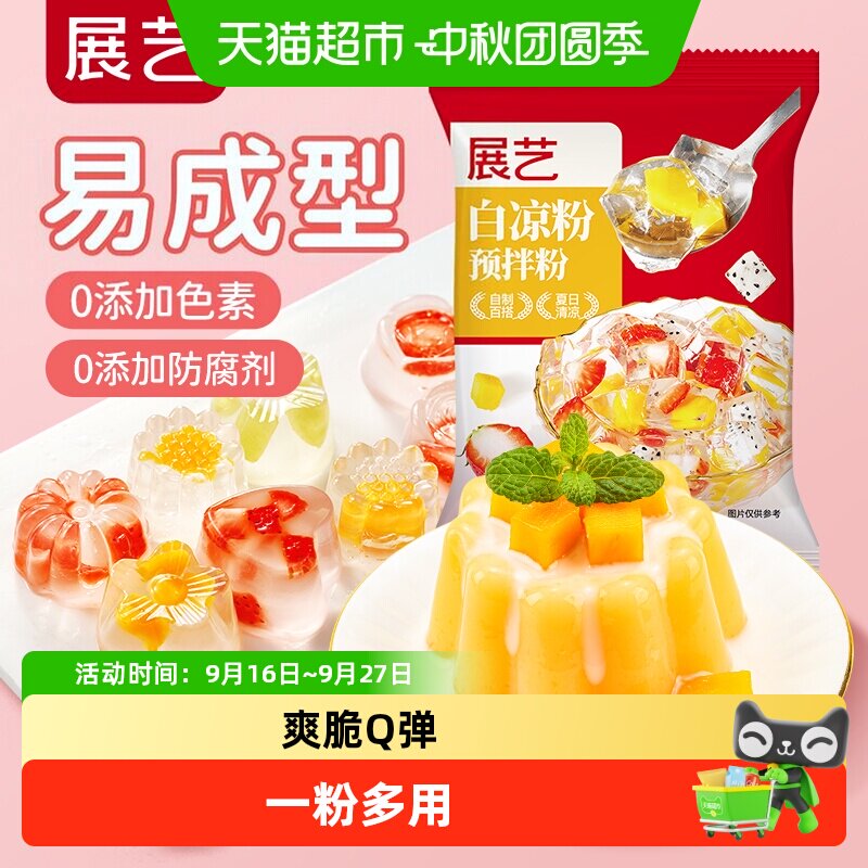 展艺白凉粉奶茶店果冻粉布丁粉图片
