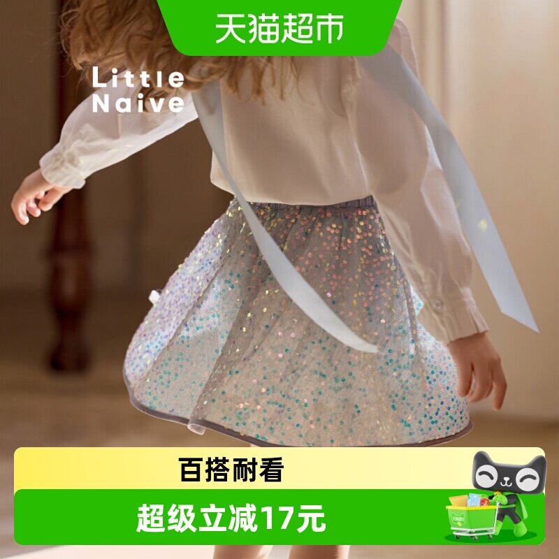 LittleNaive女童亮片半裙甜美