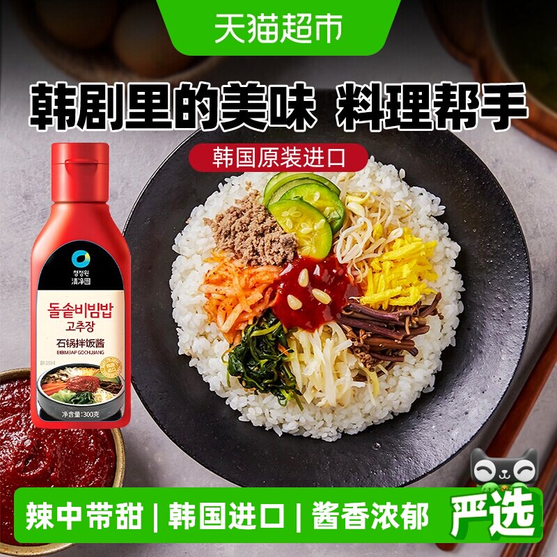 韩国进口清净园石锅拌饭酱300g正宗韩式辣椒酱朝鲜延边延吉甜辣酱