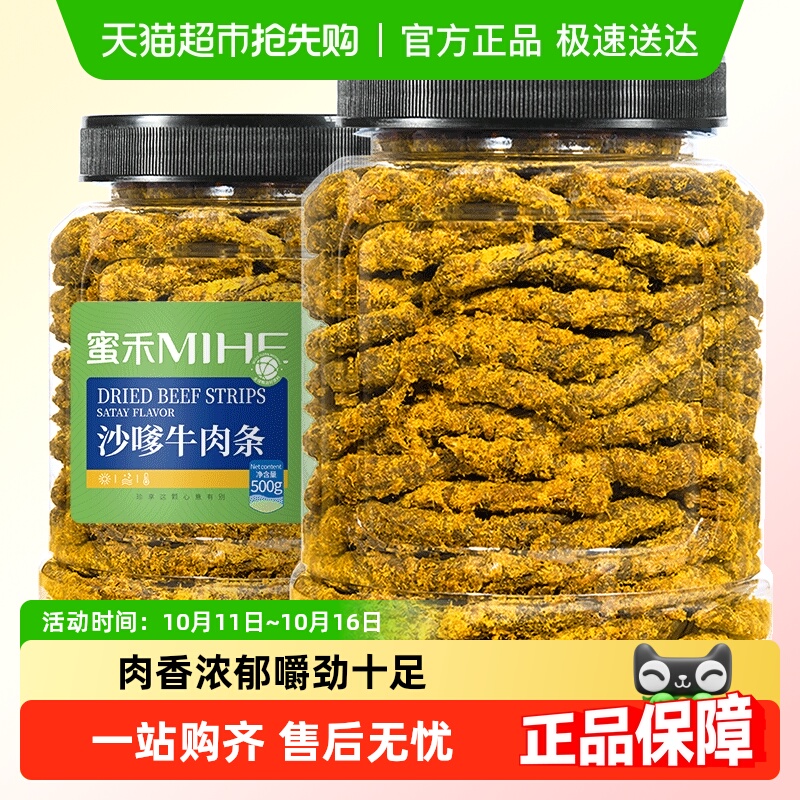 包邮蜜禾牛肉条手撕非风干卤酱牛肉干片棒即熟食肉类孕妇小吃零食