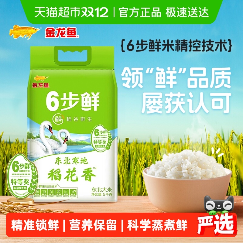金龙鱼东北稻花香大米5kg×1袋