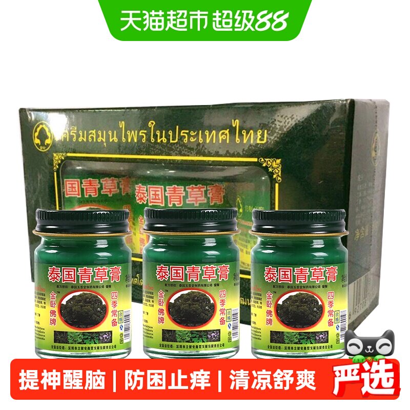 金卧佛牌泰国青草膏提神醒脑图片