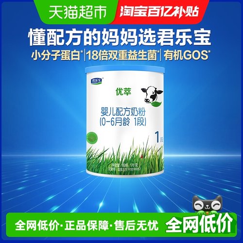 君乐宝优萃有机配方牛奶粉国产
