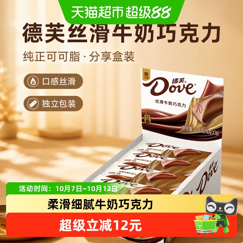 德芙丝滑牛奶巧克力纯正可可脂224g*1盒分享装儿童小零食喜糖糖果