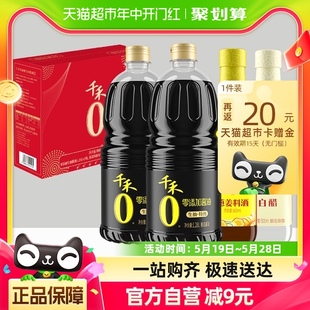 千禾酱油0添加礼盒1.28L*2+500ML*2特级生抽白醋料酒炒菜调味家用