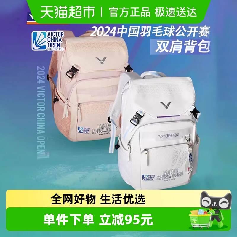 威克多中国公开赛纪念款羽毛球包