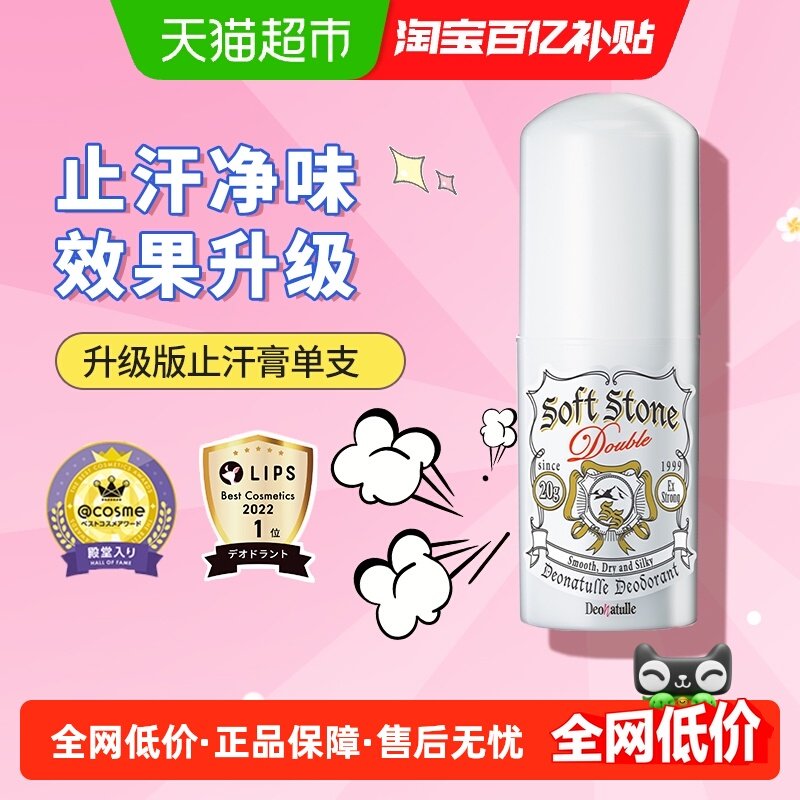 下拉享优惠加强版杜得乐止汗石止汗露女腋下除臭去异味非走珠,美容护肤/美体/精油,止汗露,淘宝优惠券,粉丝福利购,淘宝优惠卷