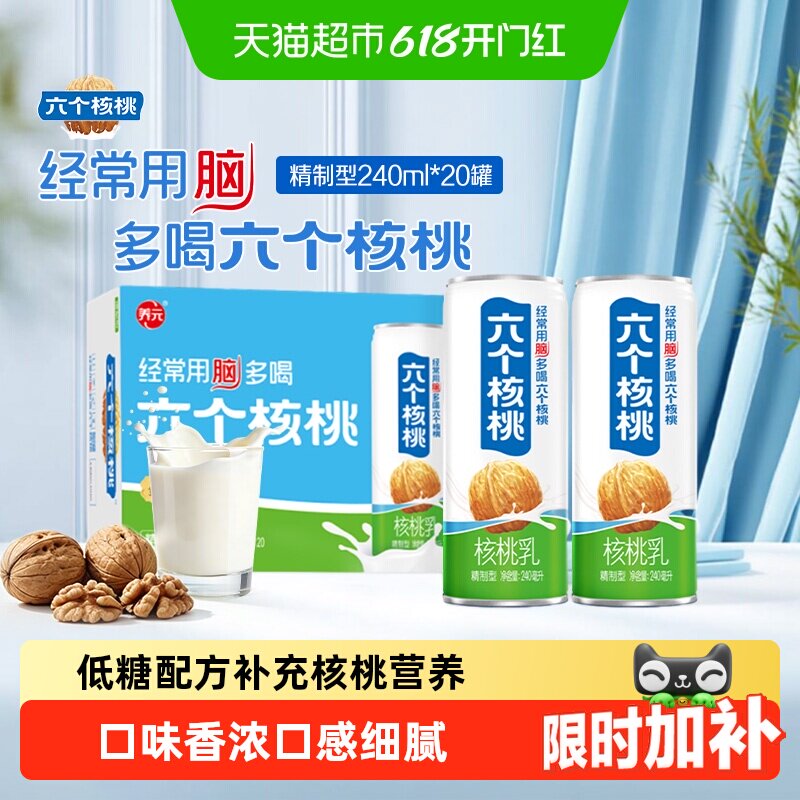 六个核桃精制型核桃乳饮料