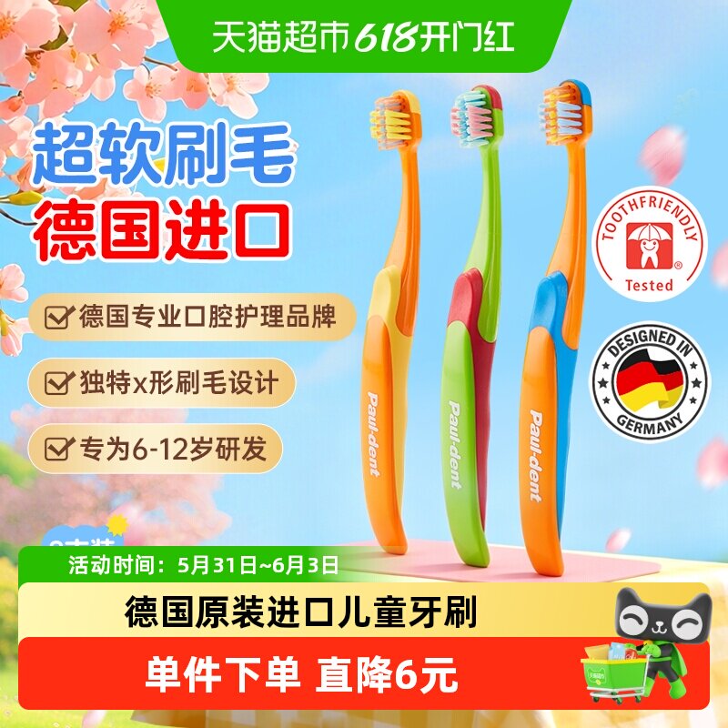 德国进口宝儿德儿童换牙期牙刷超细软毛6-12岁小学生软毛刷