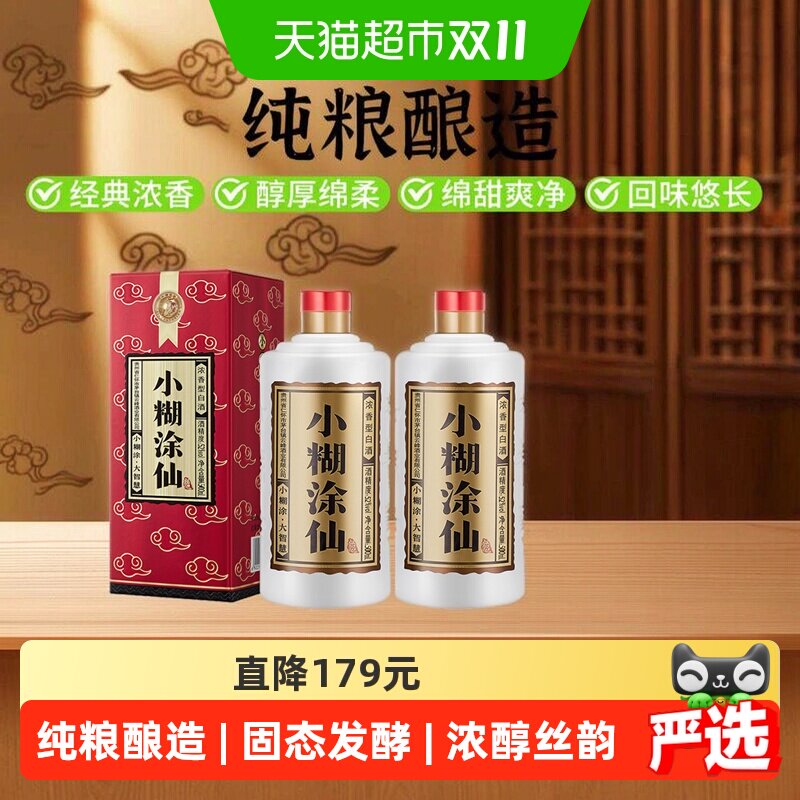 小糊涂仙酒普仙52度500ml*2浓香型白酒纯粮食酒婚宴商务宴请送礼