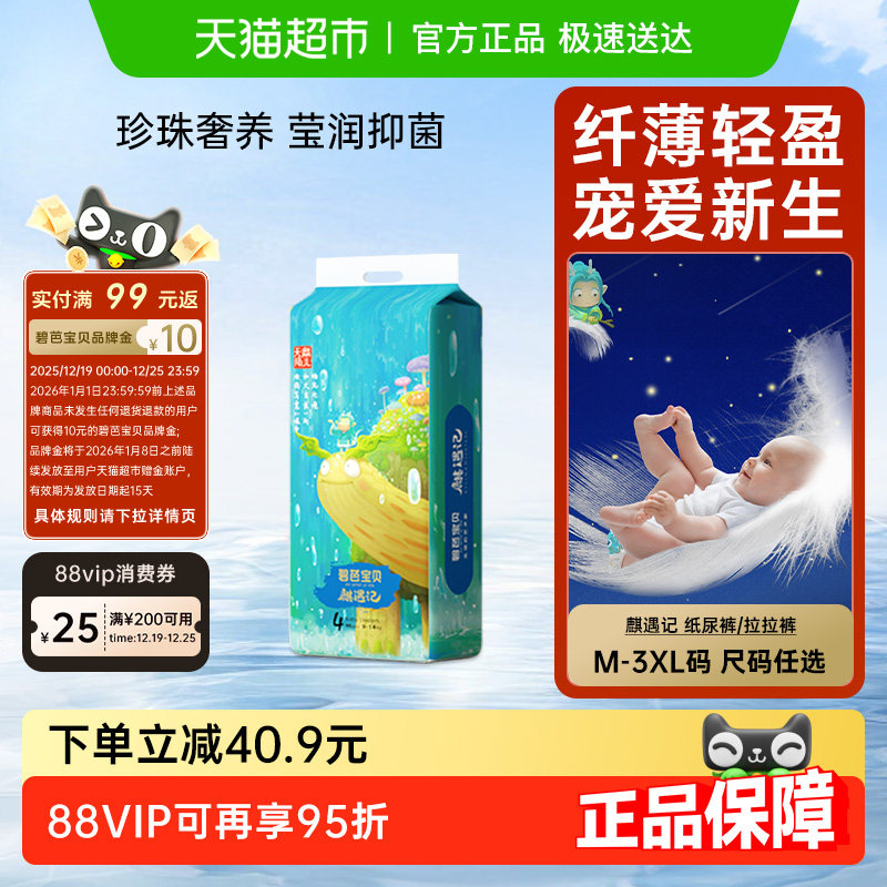 麒遇记纸尿裤碧芭宝贝