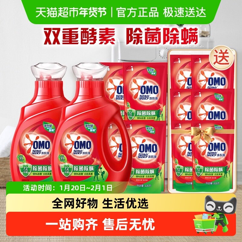 奥妙除菌除螨洗衣液酵素洗衣液11.8斤（5.9kg*1套）抑菌家用正品