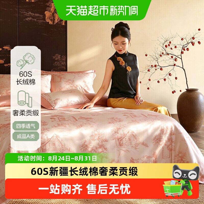 百丽丝家纺新疆长绒棉四件套送礼