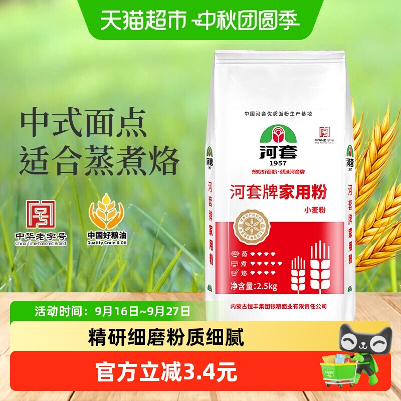 河套面粉家用粉2.5kg*1袋多用途小麦粉包子面条食品馒头饺子通用