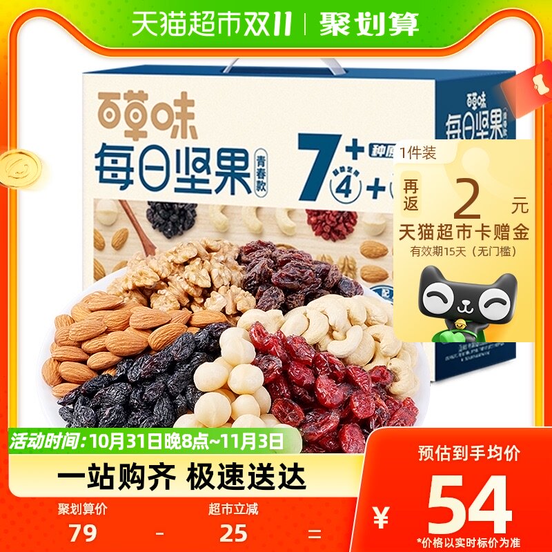 百草味每日坚果混合干果仁750g/30包孕妇健康零食小吃休闲大礼包怎么样,好用不?