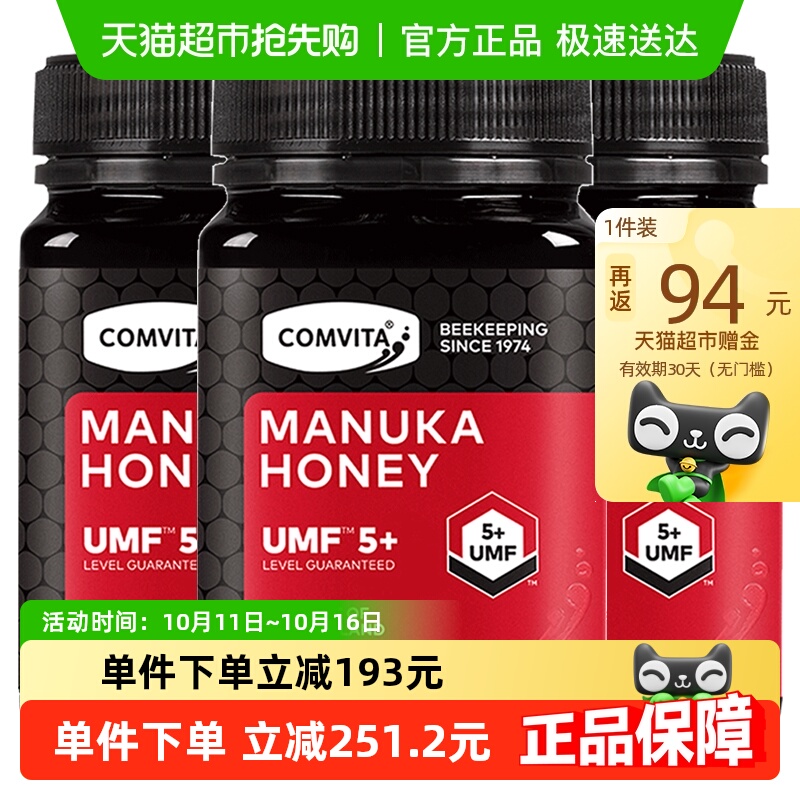 新西兰原装进口comvita/康维他麦卢卡maluka蜂蜜UMF5+500g*3瓶