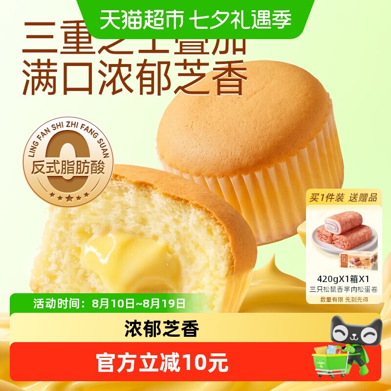 三只松鼠三重芝士轻乳酪蛋糕儿童老人早餐健康零食下午茶点心整箱
