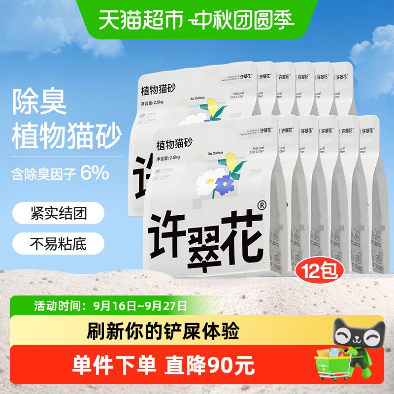许翠花木薯猫砂一铲洁净吸水成团										
