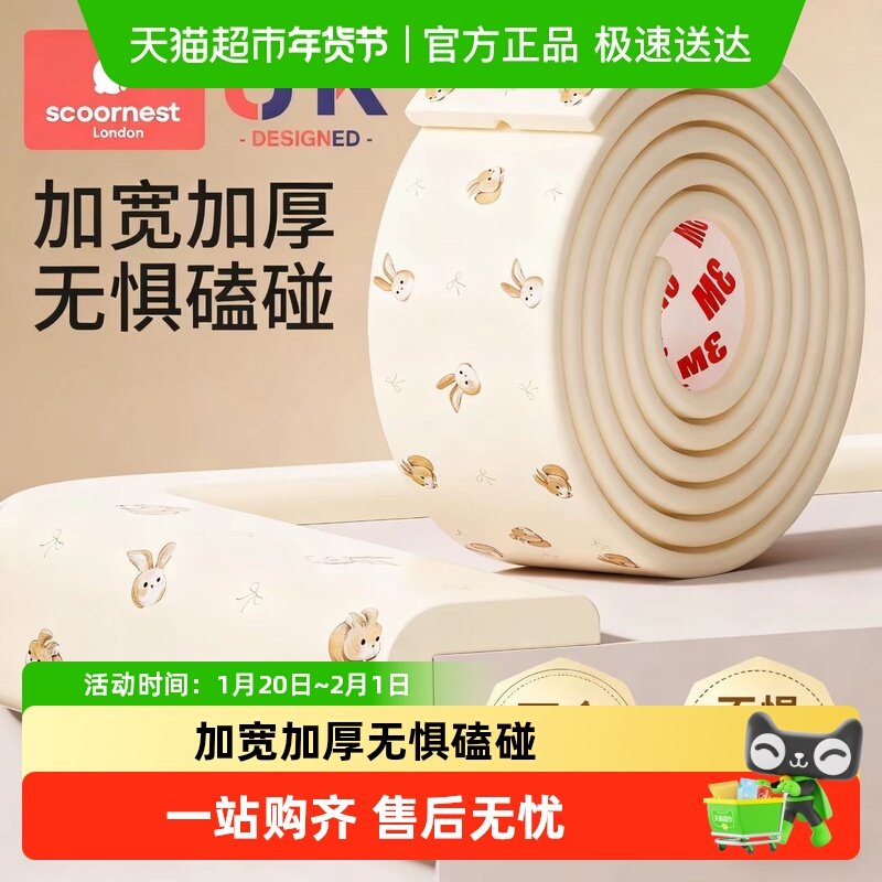 防撞条儿童环保无毒软包墙角桌子包边海绵婴儿可啃咬防碰撞保护条,婴童用品,防撞条,淘宝优惠券,粉丝福利购,淘宝优惠卷