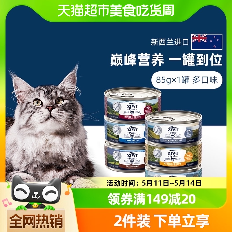 Ziwi滋益巅峰七口味湿粮猫主粮猫零食猫主食全龄通用猫罐头85g
