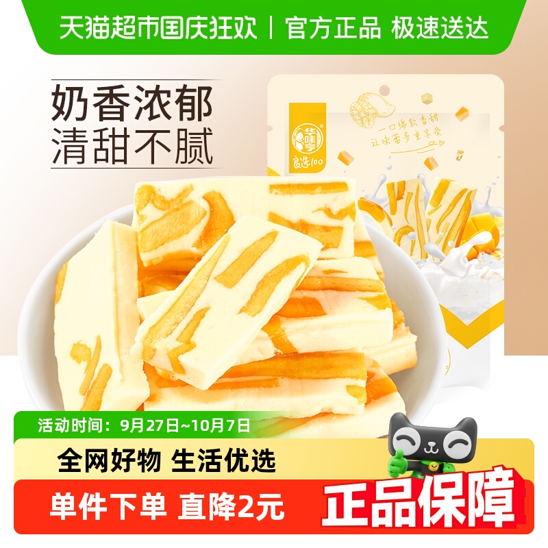 华味亨芒果奶糕芒果干奶糕片果干果脯网红零食小吃休闲食品
