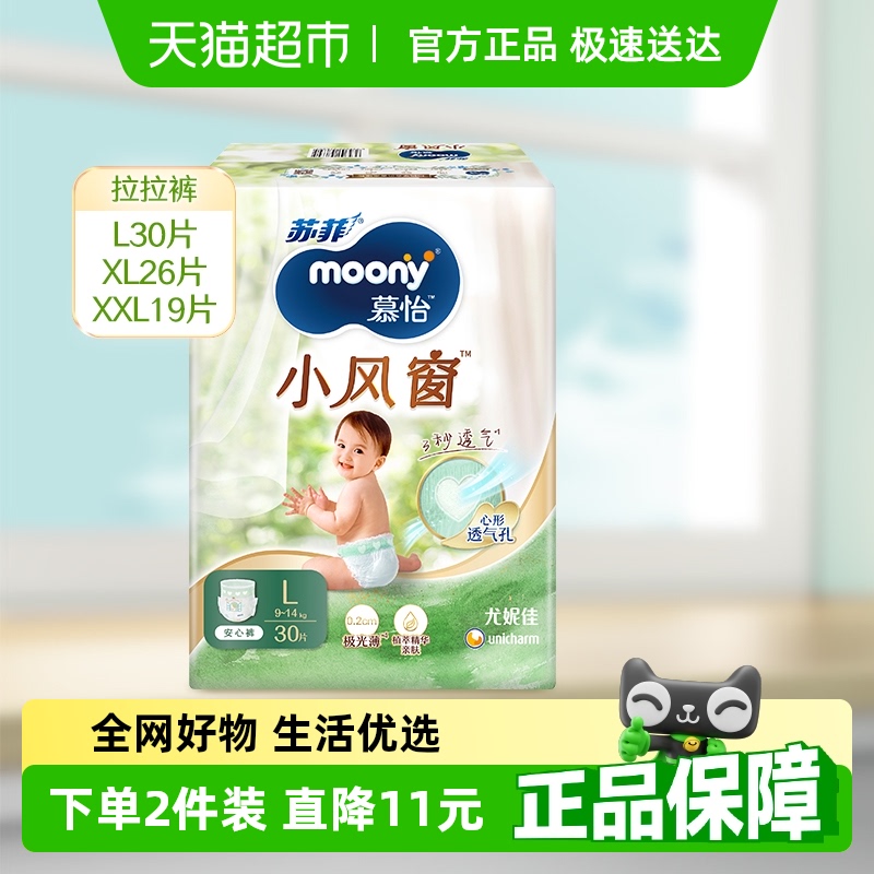 尤妮佳moony小风窗超薄透气裤型纸尿裤拉拉裤尿不湿L/XL/XXL