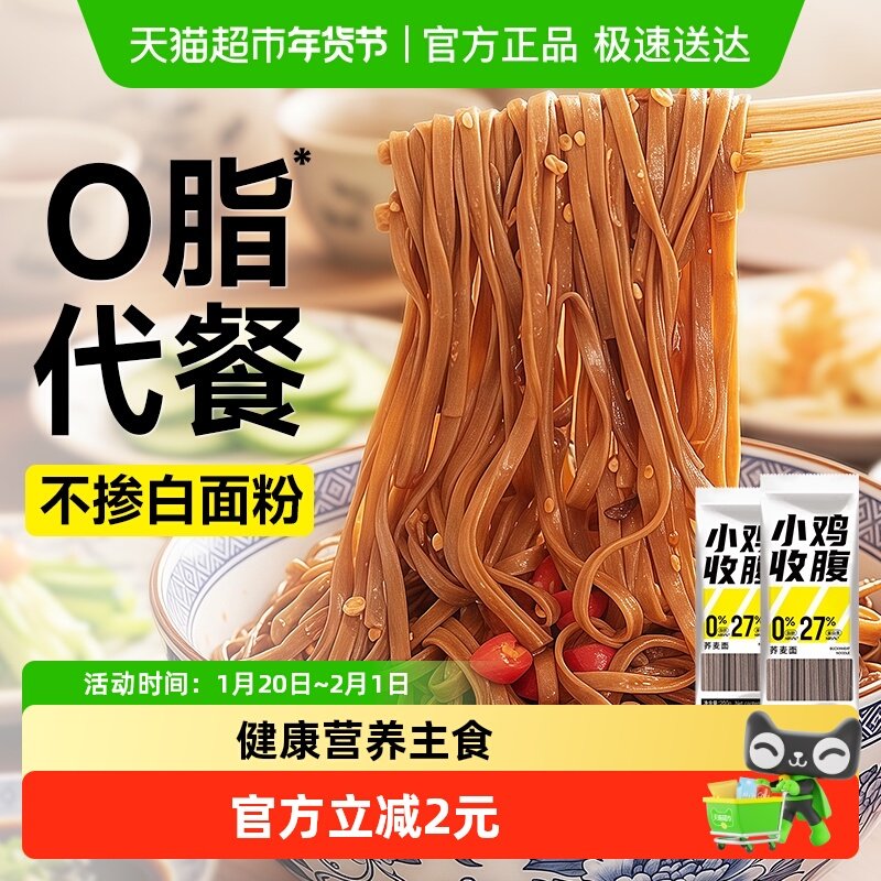 低0脂荞麦面挂面无糖精乔麦面条荞面粗粮饱腹早餐孕妇控代餐主食,粮油调味/速食/干货/烘焙,轻食简餐,淘宝优惠券,粉丝福利购,淘宝优惠卷