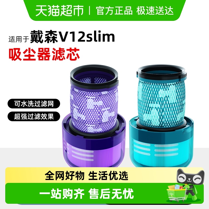适用于戴森吸尘器v12slim滤芯