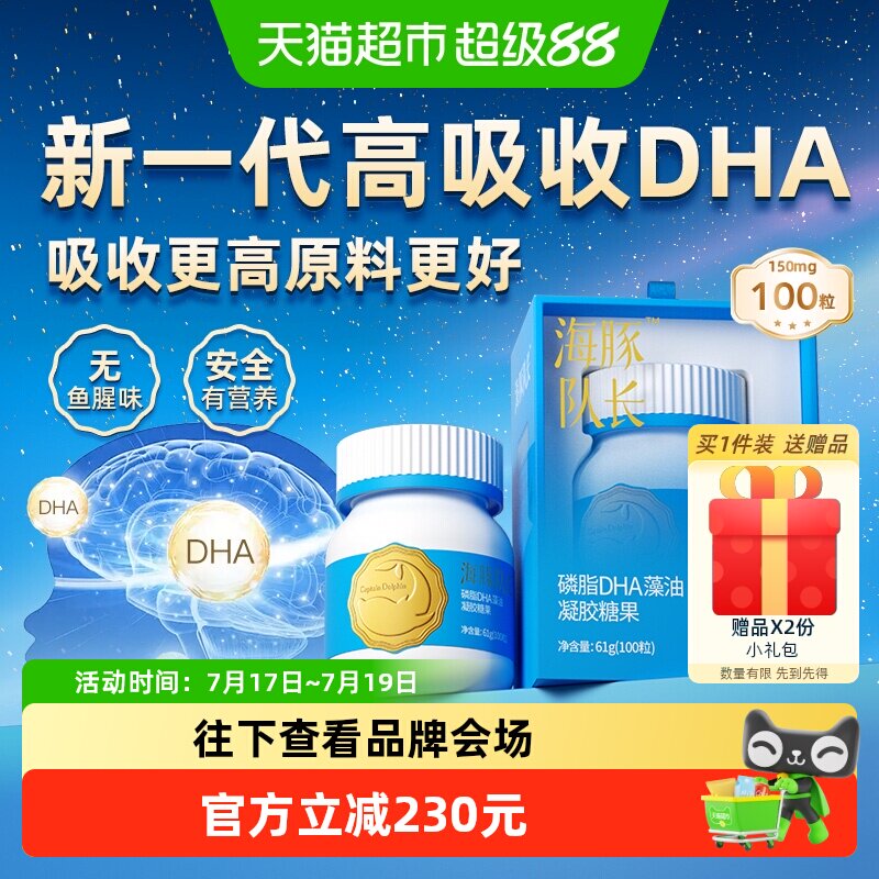 健启星海豚队长磷脂DHA藻油