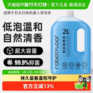适用于石头清洁液p20pro扫地机器人a30洗地机p10清洗剂g20配件
