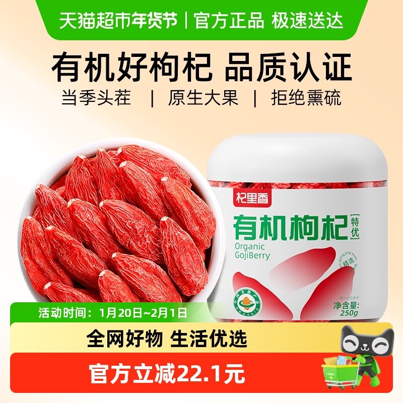 杞里香有机红枸杞青海特优头茬大果苟杞250g饱满泡水酒茶无硫,传统滋补营养品,枸杞,淘宝优惠券,粉丝福利购,淘宝优惠卷