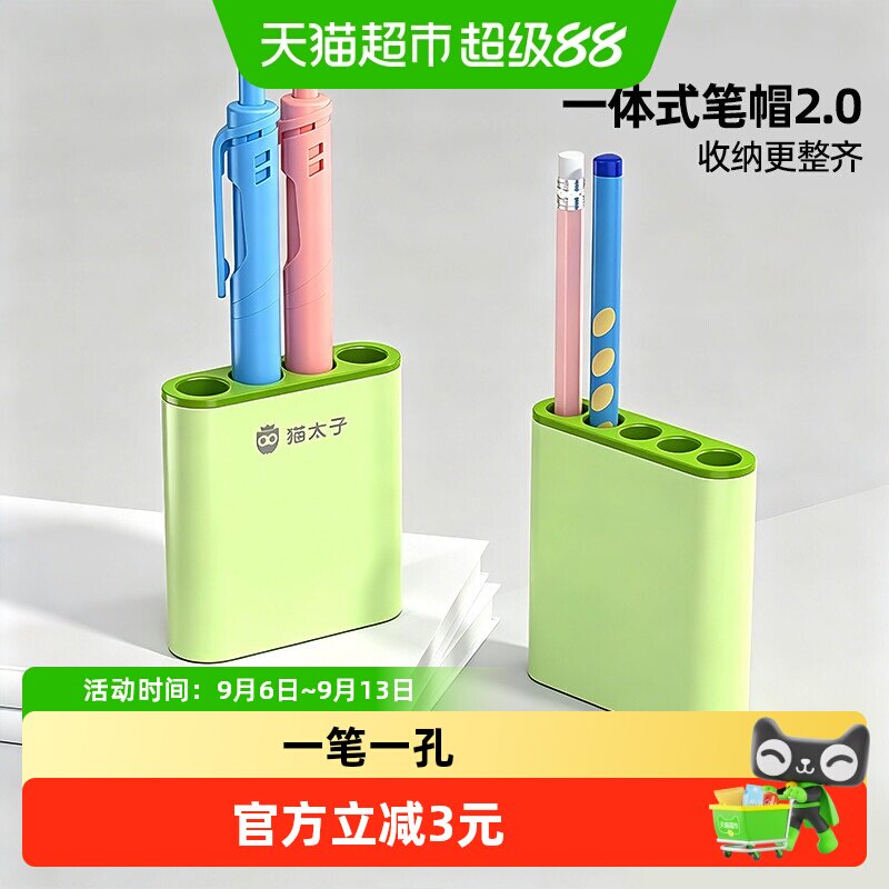 猫太子一体式防丢笔帽笔盒图片
