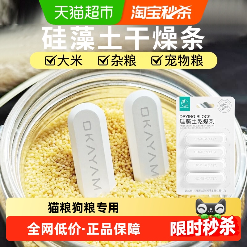 宜思洁食品干燥剂猫粮狗粮防潮防霉除湿冻硅藻泥土干燥条循环专用