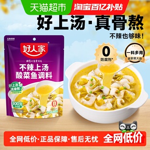 好人家不辣上汤酸菜鱼调料300g家用酸汤米线调味酱料酸菜鱼袋装