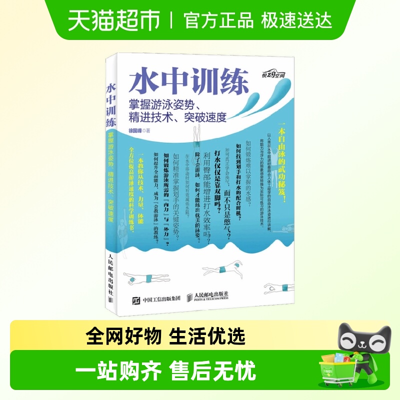 水中训练徐国锋体育运动