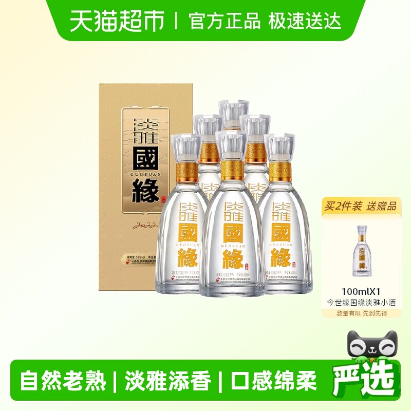 今世缘国缘淡雅42度浓香型纯粮白酒整箱 婚喜宴送礼酒水